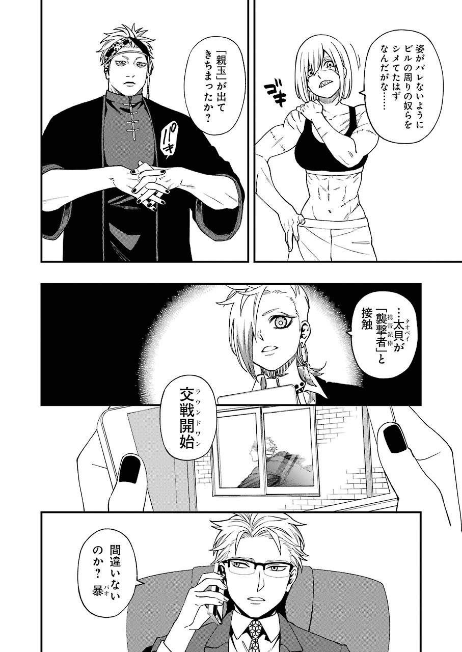 デッドマウント・デスプレイ 第65話 - Page 12