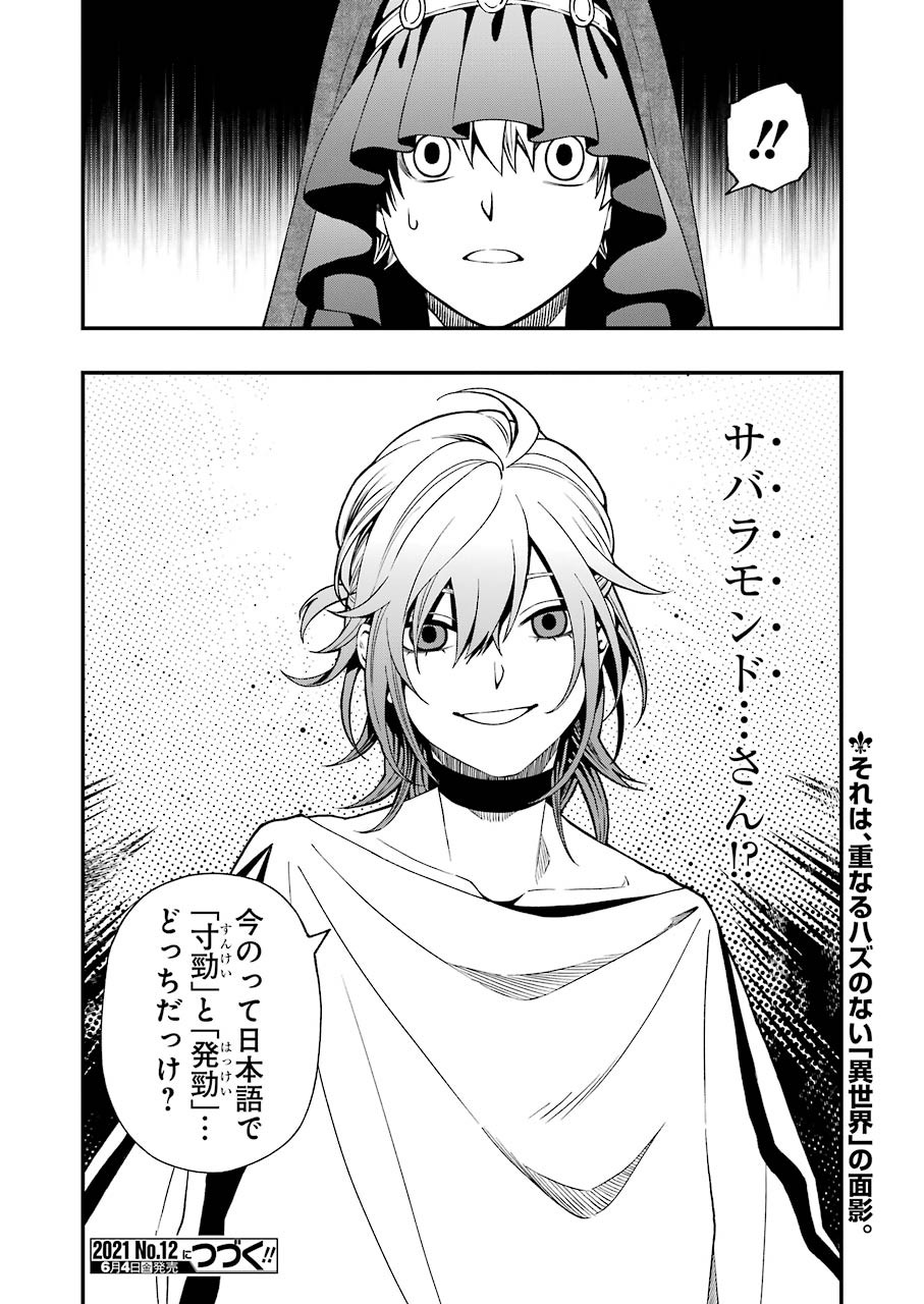 デッドマウント・デスプレイ 第65話 - Page 24