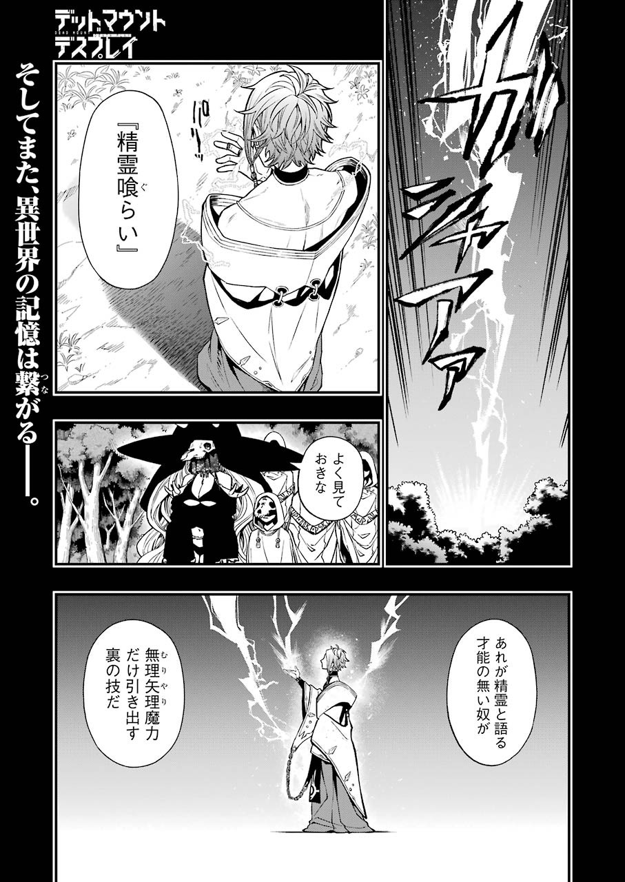 デッドマウント・デスプレイ 第66話 - Page 1