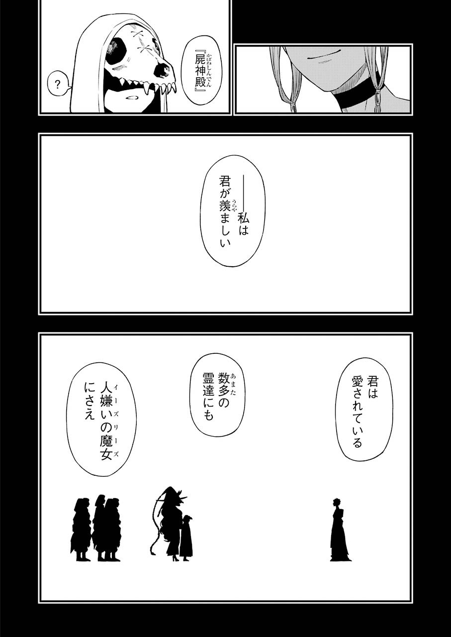 デッドマウント・デスプレイ 第66話 - Page 4