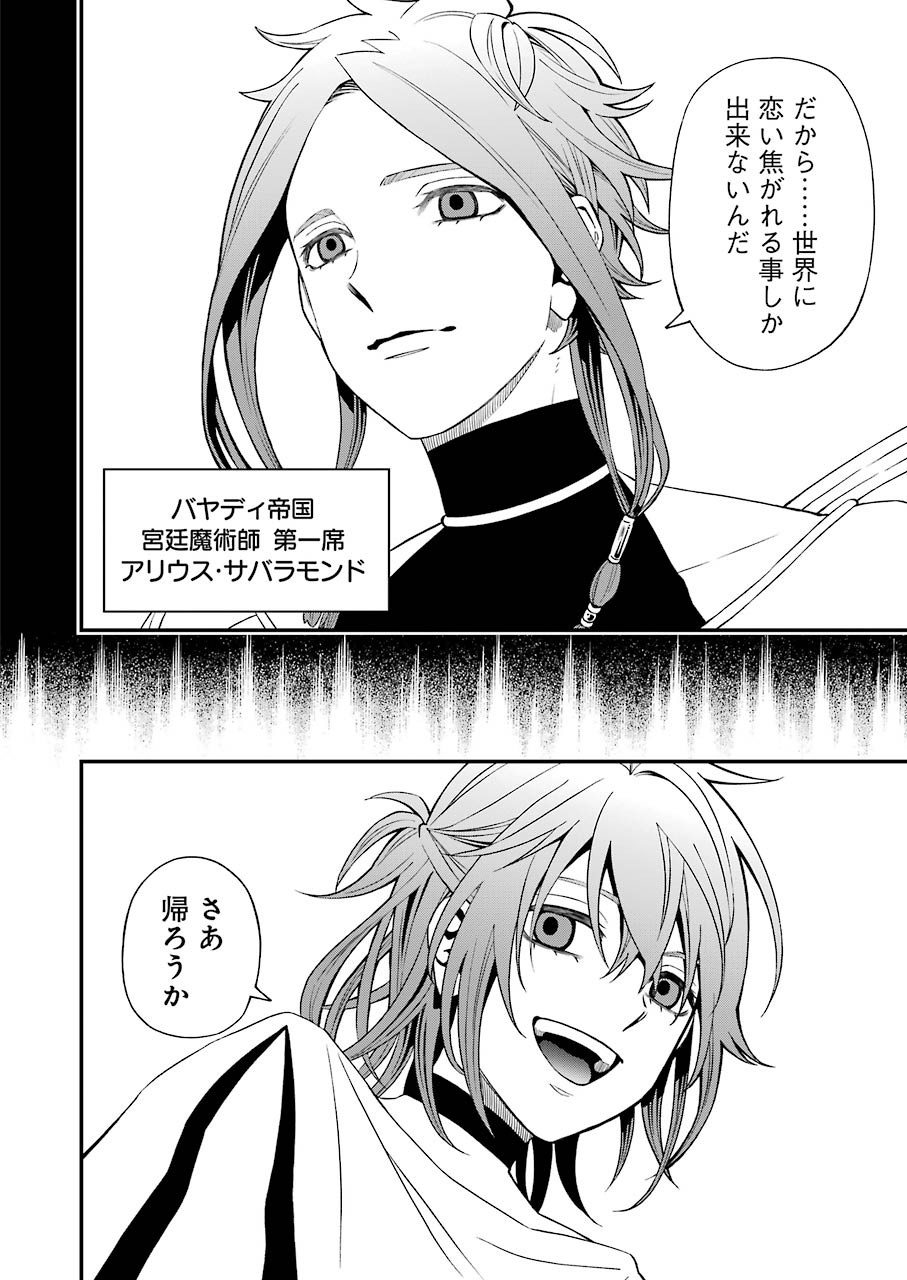 デッドマウント・デスプレイ 第66話 - Page 8