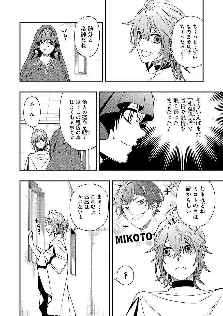 デッドマウント・デスプレイ 第66話 - Page 12