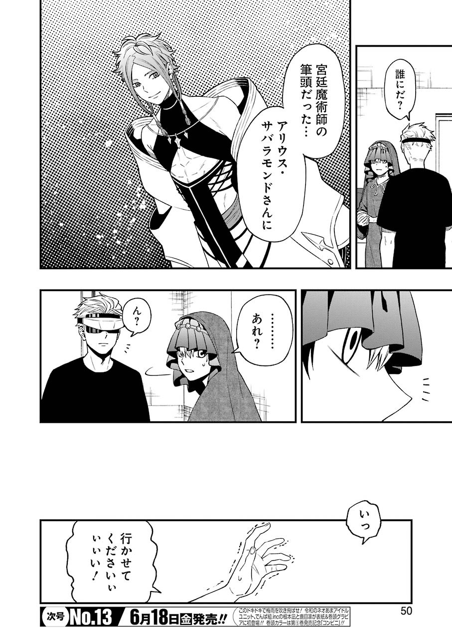 デッドマウント・デスプレイ 第66話 - Page 16