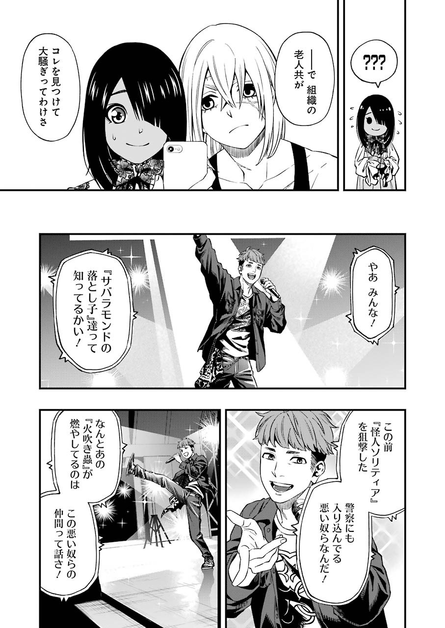 デッドマウント・デスプレイ 第66話 - Page 19