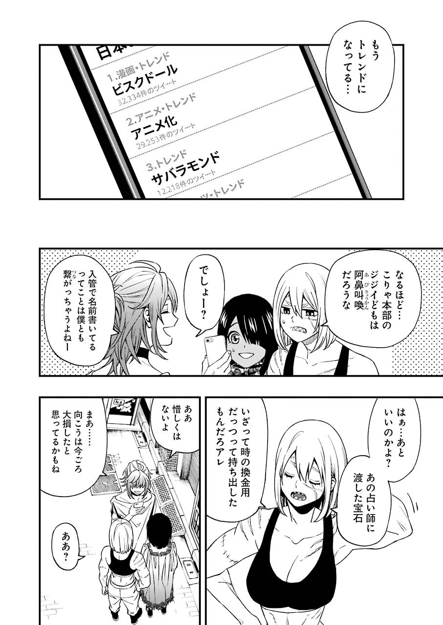 デッドマウント・デスプレイ 第66話 - Page 22