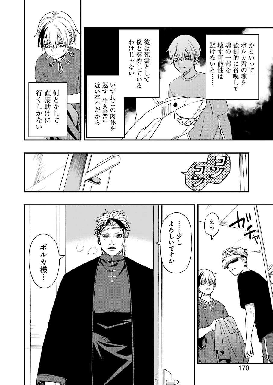 デッドマウント・デスプレイ 第67話 - Page 8