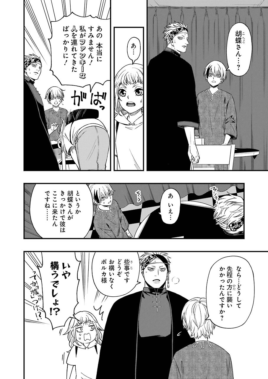 デッドマウント・デスプレイ 第67話 - Page 10