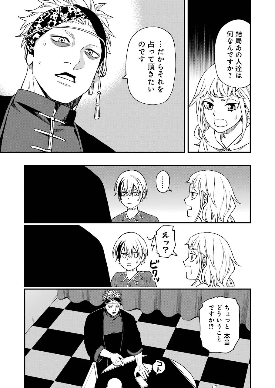 デッドマウント・デスプレイ 第67話 - Page 11