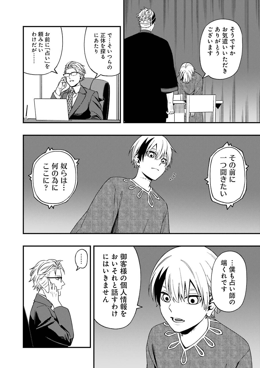 デッドマウント・デスプレイ 第67話 - Page 14