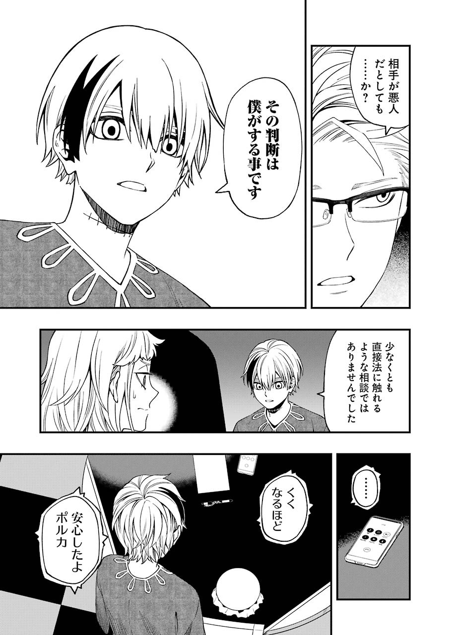 デッドマウント・デスプレイ 第67話 - Page 15