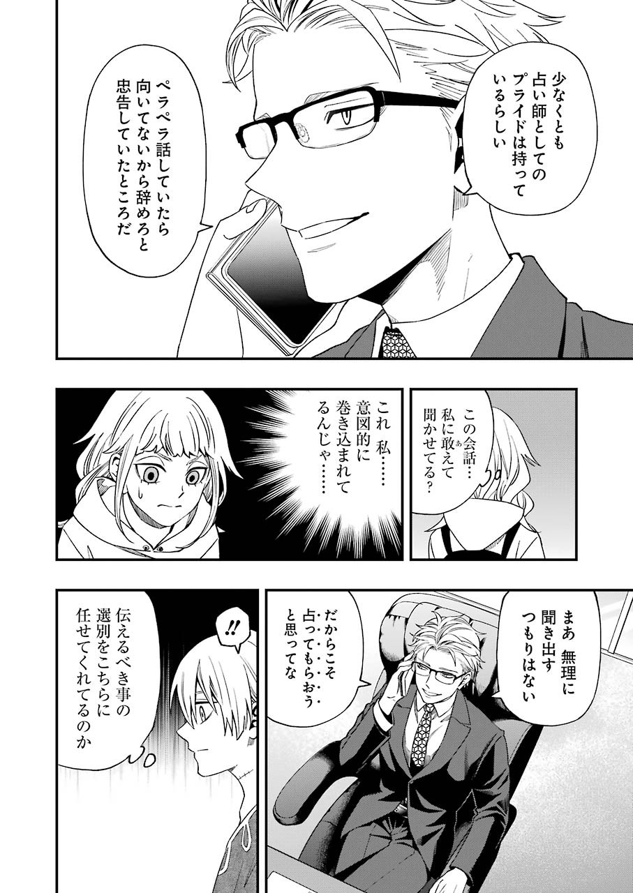 デッドマウント・デスプレイ 第67話 - Page 16