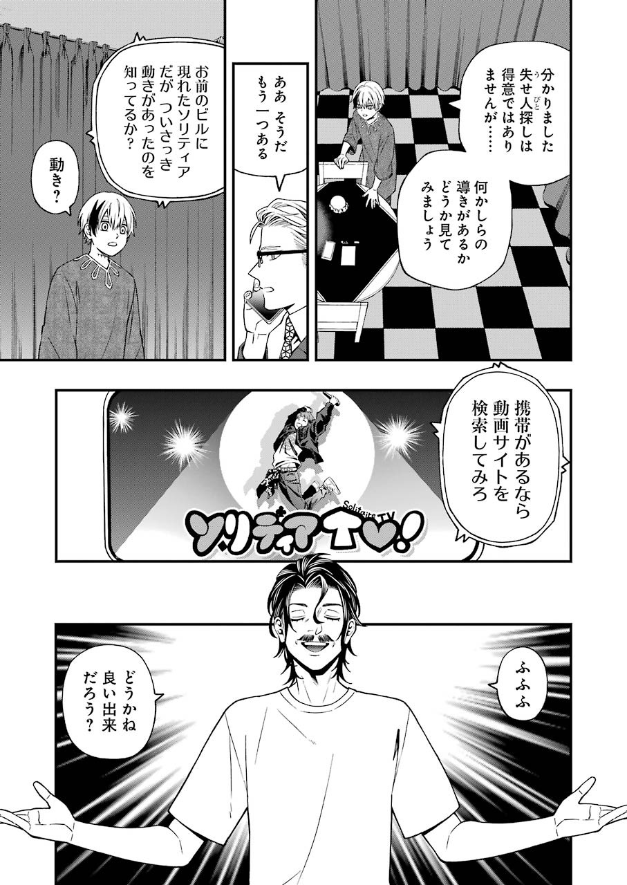 デッドマウント・デスプレイ 第67話 - Page 17