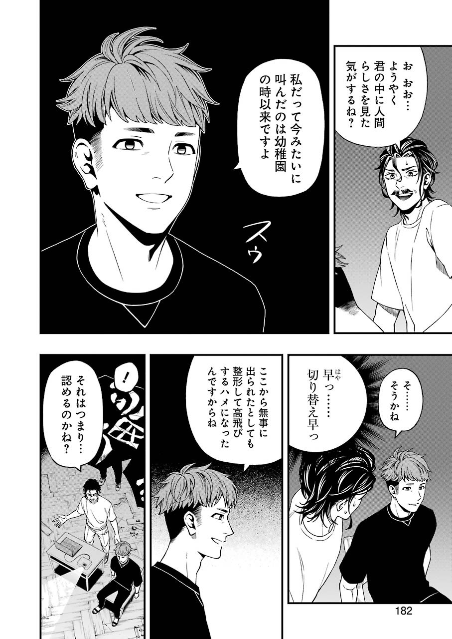 デッドマウント・デスプレイ 第67話 - Page 20