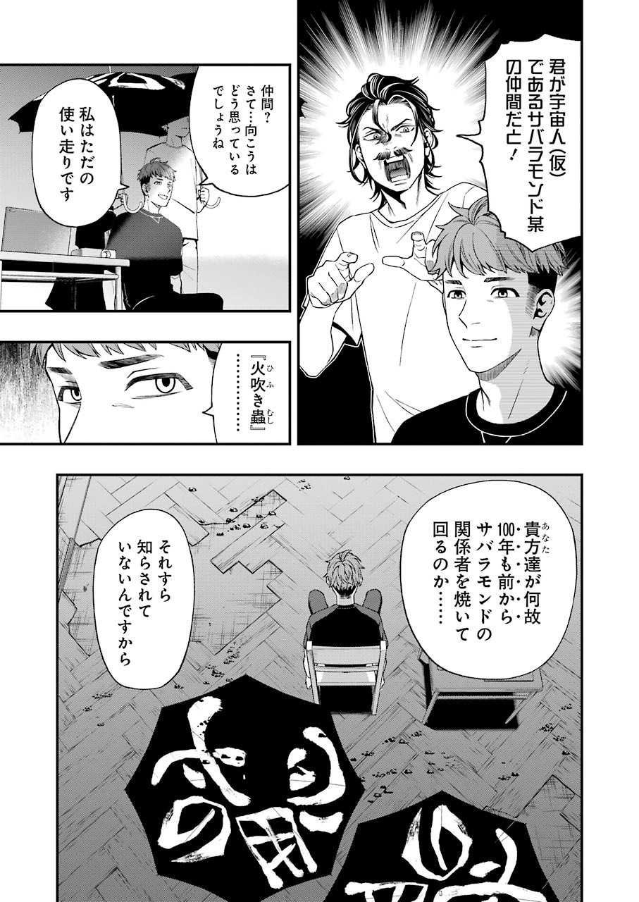 デッドマウント・デスプレイ 第67話 - Page 21