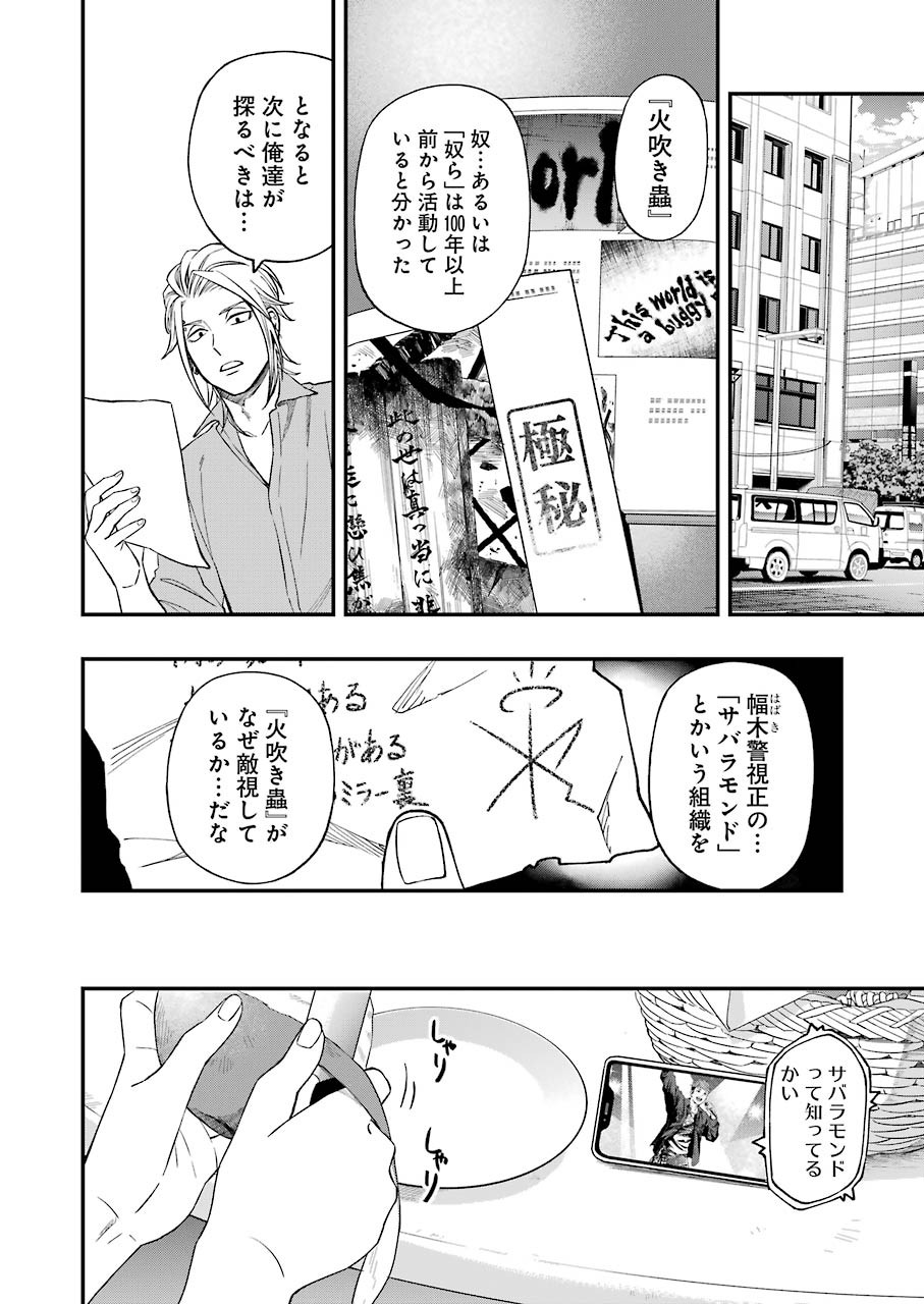 デッドマウント・デスプレイ 第67話 - Page 22