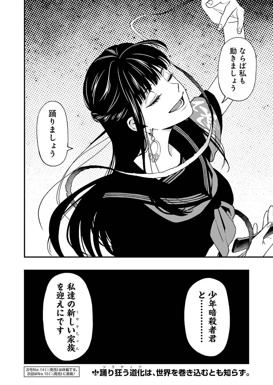 デッドマウント・デスプレイ 第67話 - Page 24