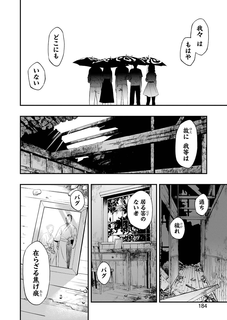 デッドマウント・デスプレイ 第68話 - Page 3