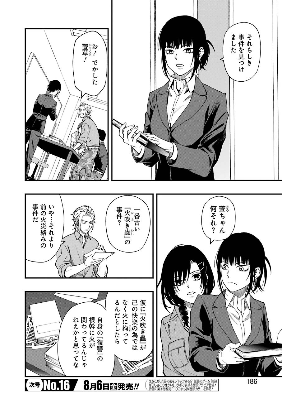 デッドマウント・デスプレイ 第68話 - Page 4