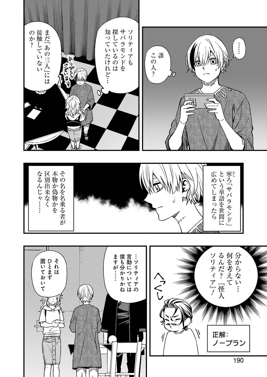 デッドマウント・デスプレイ 第68話 - Page 9