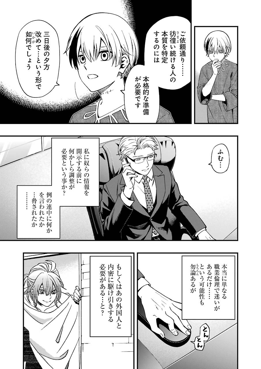 デッドマウント・デスプレイ 第68話 - Page 9