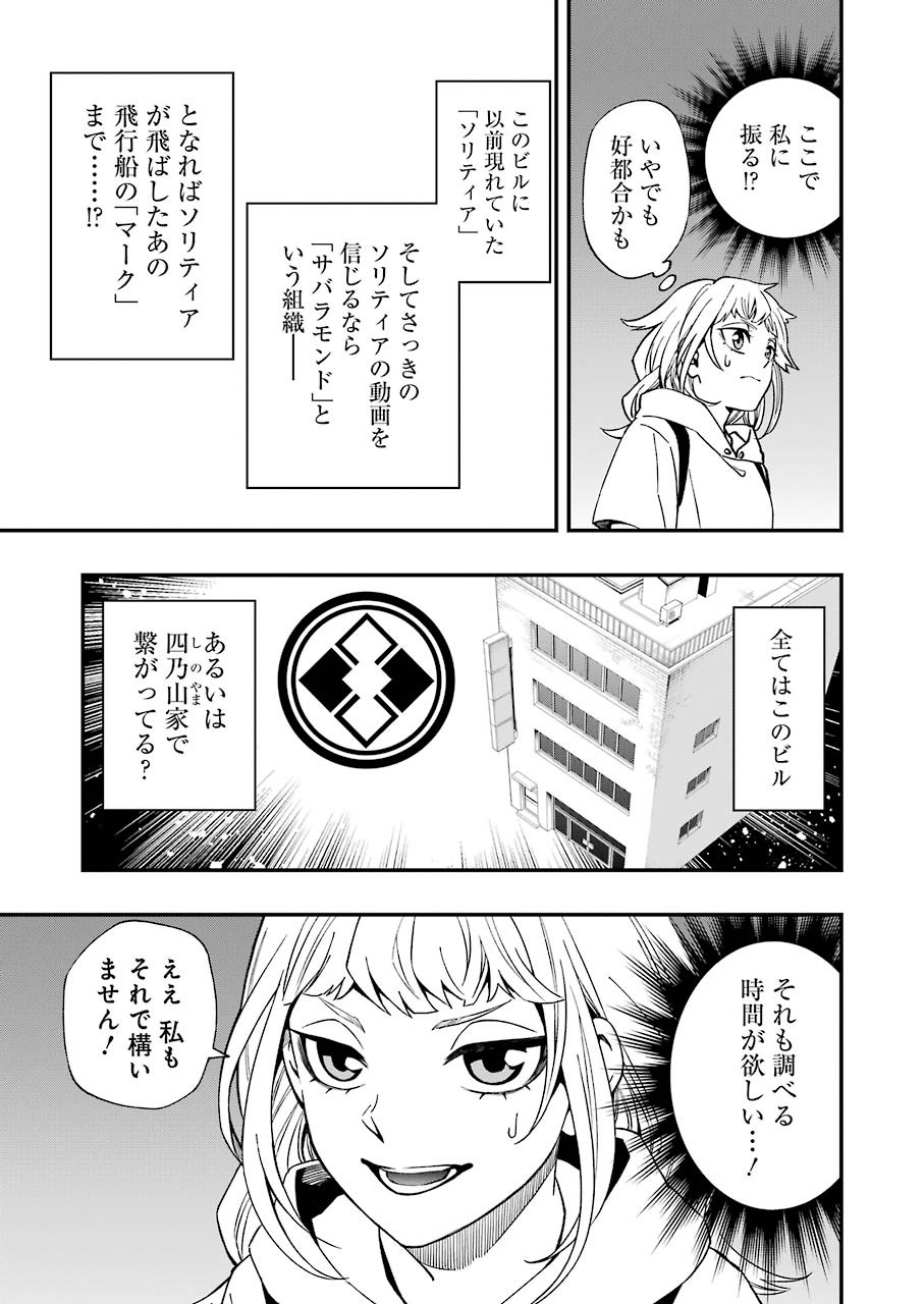 デッドマウント・デスプレイ 第68話 - Page 11