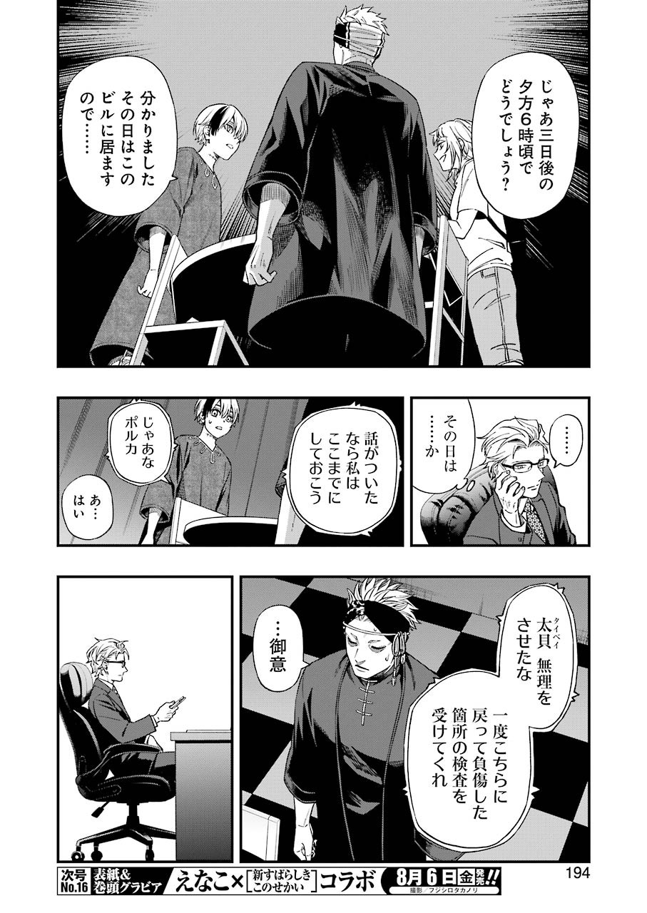 デッドマウント・デスプレイ 第68話 - Page 13