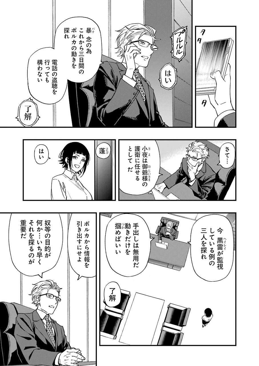 デッドマウント・デスプレイ 第68話 - Page 14