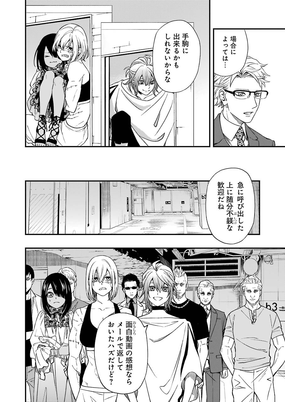 デッドマウント・デスプレイ 第68話 - Page 14