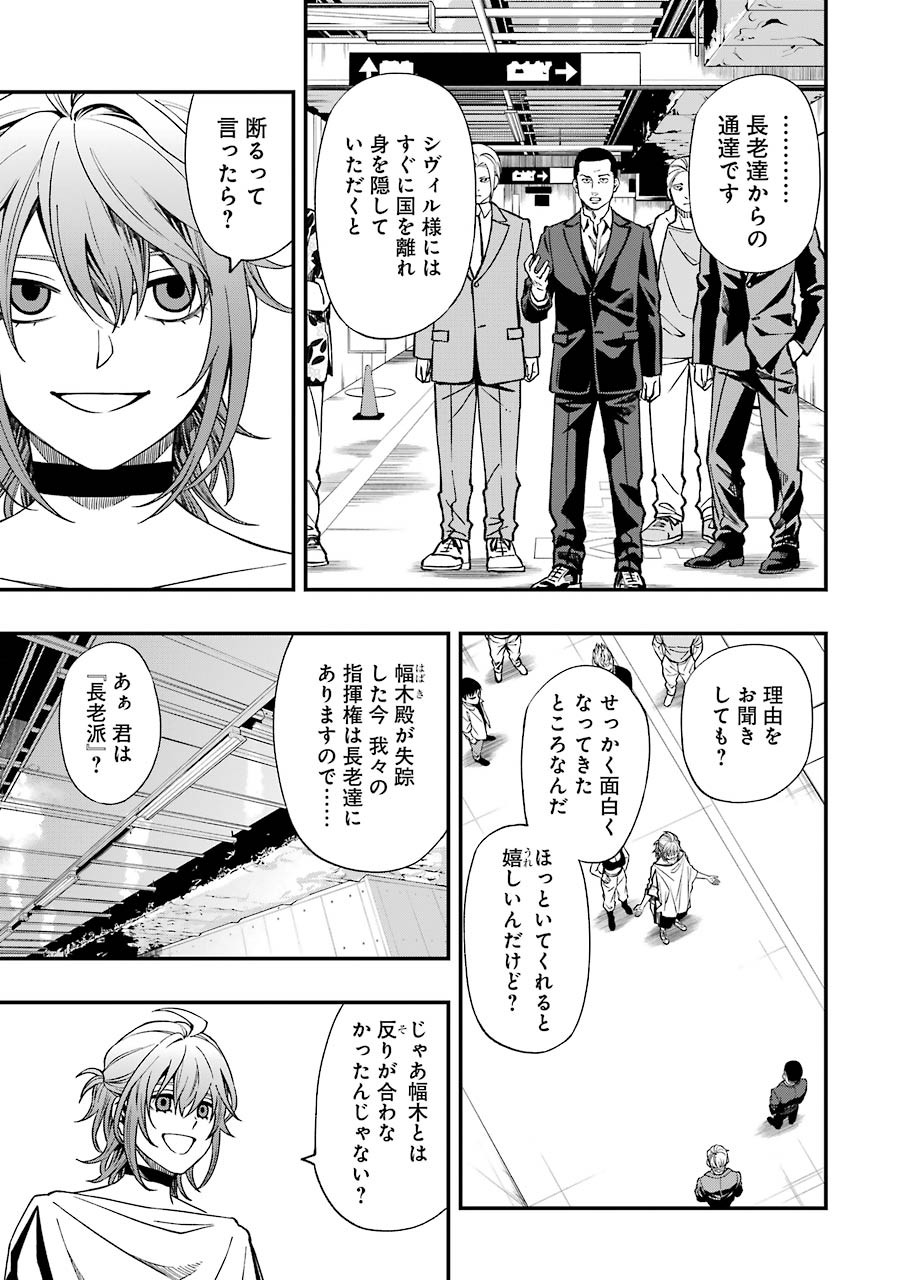 デッドマウント・デスプレイ 第68話 - Page 16