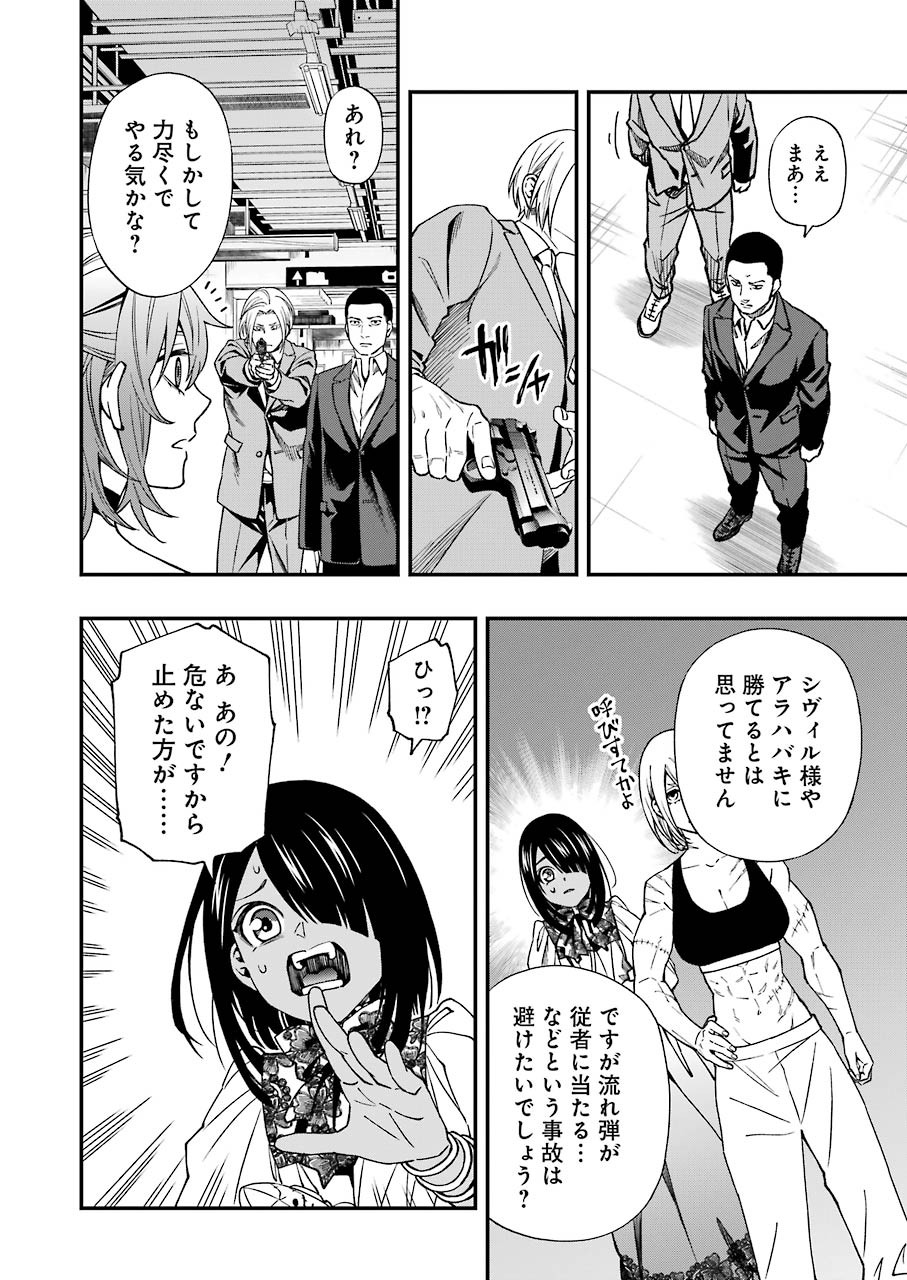 デッドマウント・デスプレイ 第68話 - Page 16