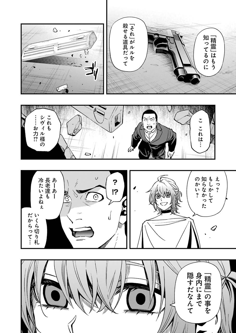 デッドマウント・デスプレイ 第68話 - Page 19