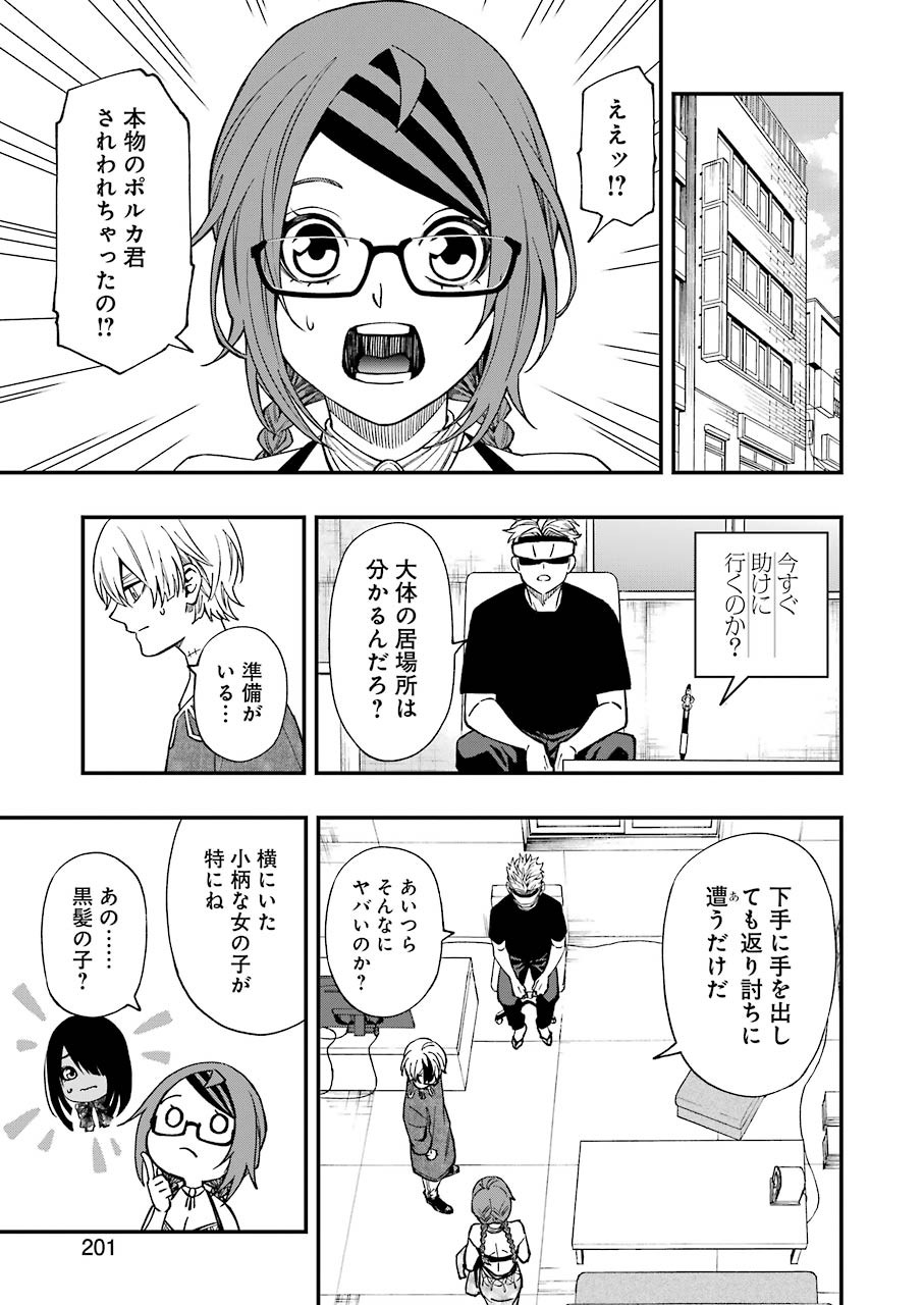 デッドマウント・デスプレイ 第68話 - Page 20