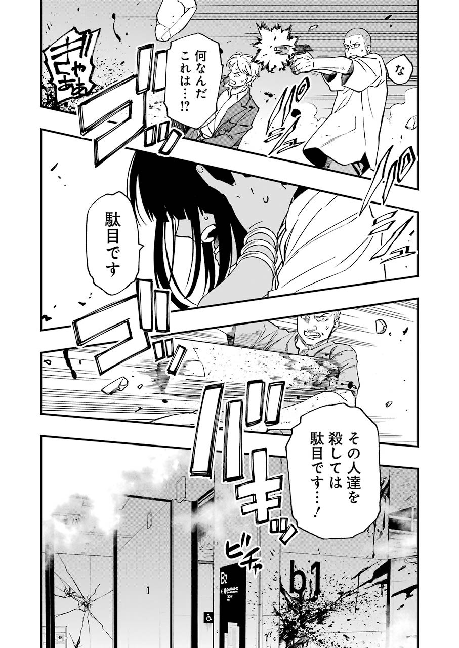 デッドマウント・デスプレイ 第68話 - Page 22