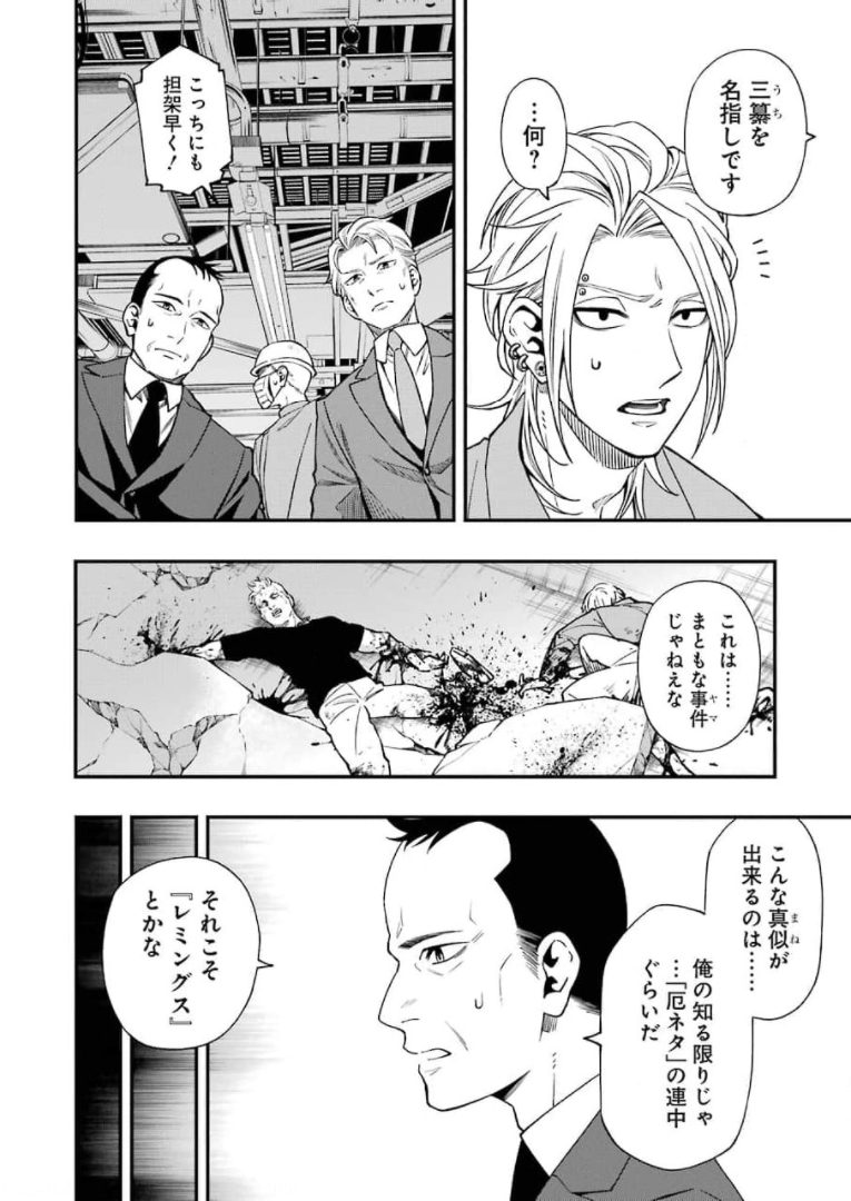 デッドマウント・デスプレイ 第69話 - Page 4