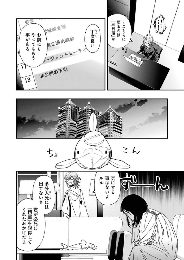 デッドマウント・デスプレイ 第69話 - Page 7