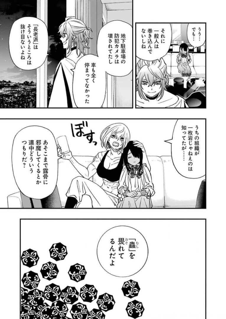 デッドマウント・デスプレイ 第69話 - Page 8