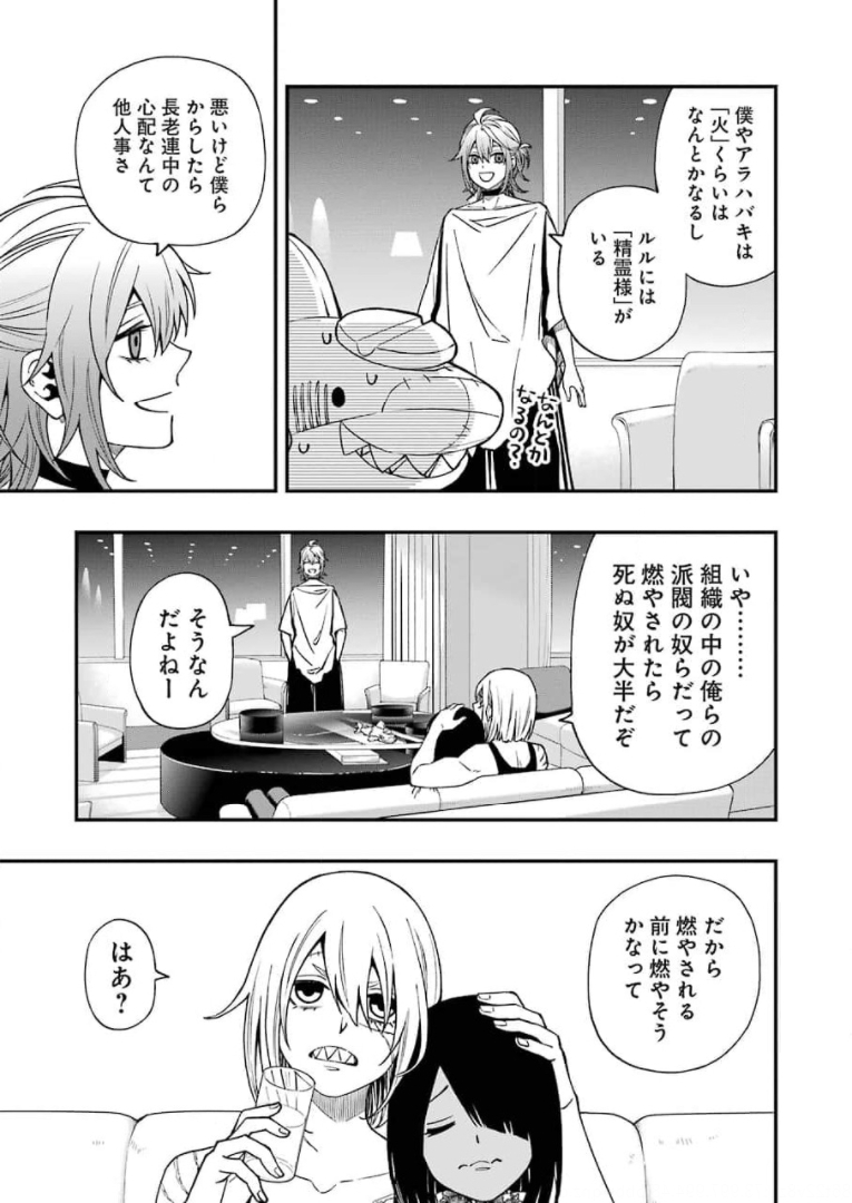 デッドマウント・デスプレイ 第69話 - Page 10