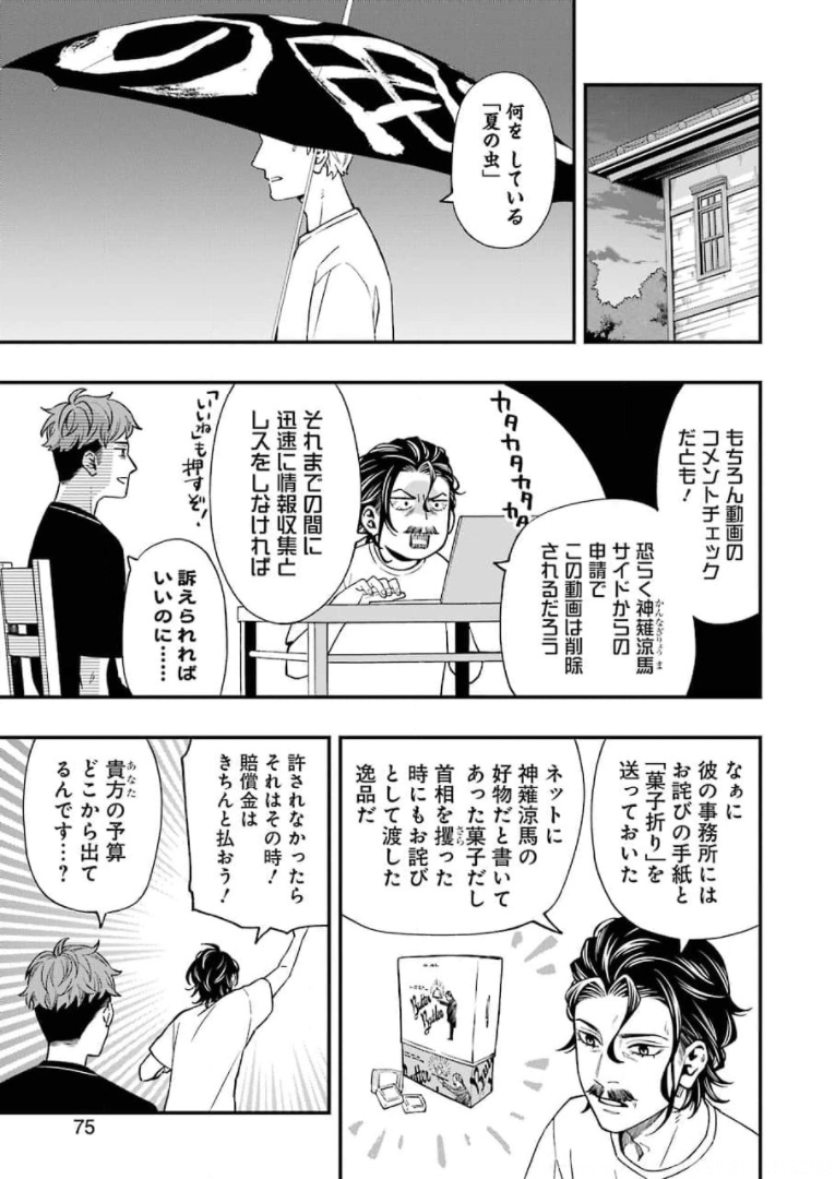 デッドマウント・デスプレイ 第69話 - Page 11