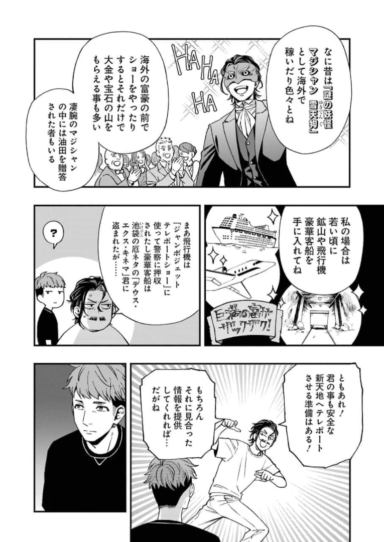 デッドマウント・デスプレイ 第69話 - Page 13