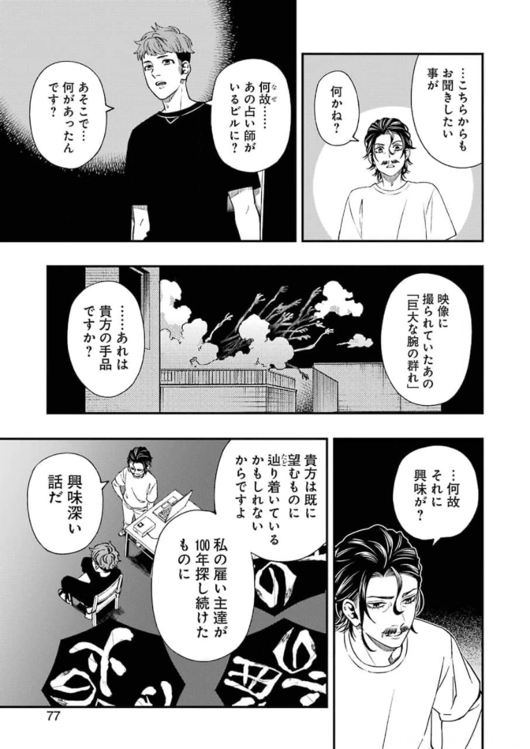 デッドマウント・デスプレイ 第69話 - Page 13