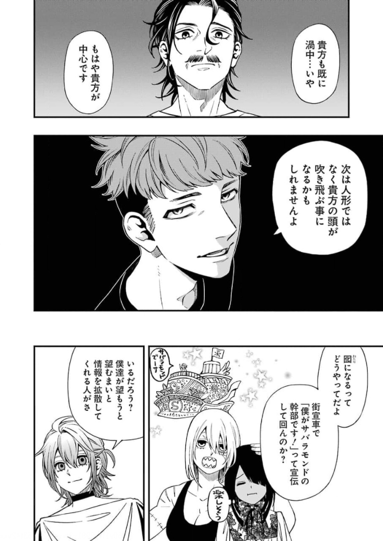 デッドマウント・デスプレイ 第69話 - Page 14