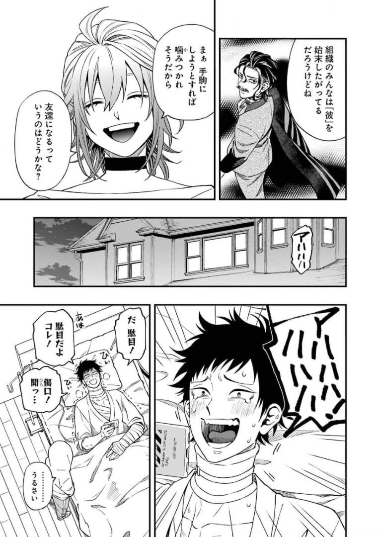 デッドマウント・デスプレイ 第69話 - Page 16