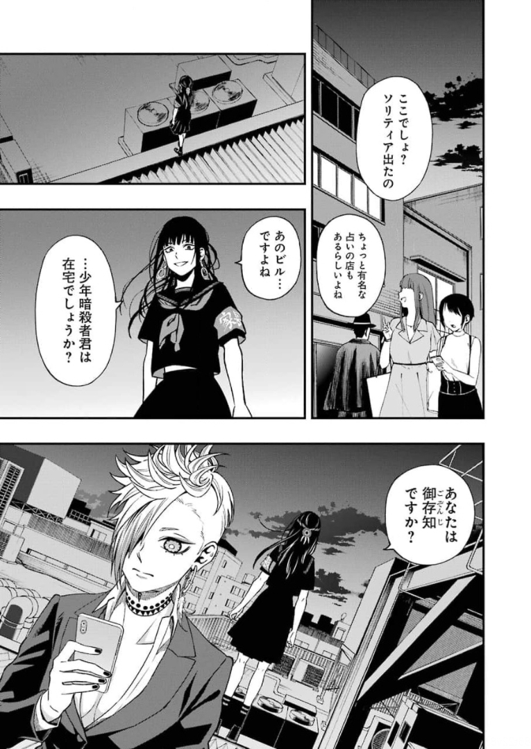 デッドマウント・デスプレイ 第69話 - Page 17