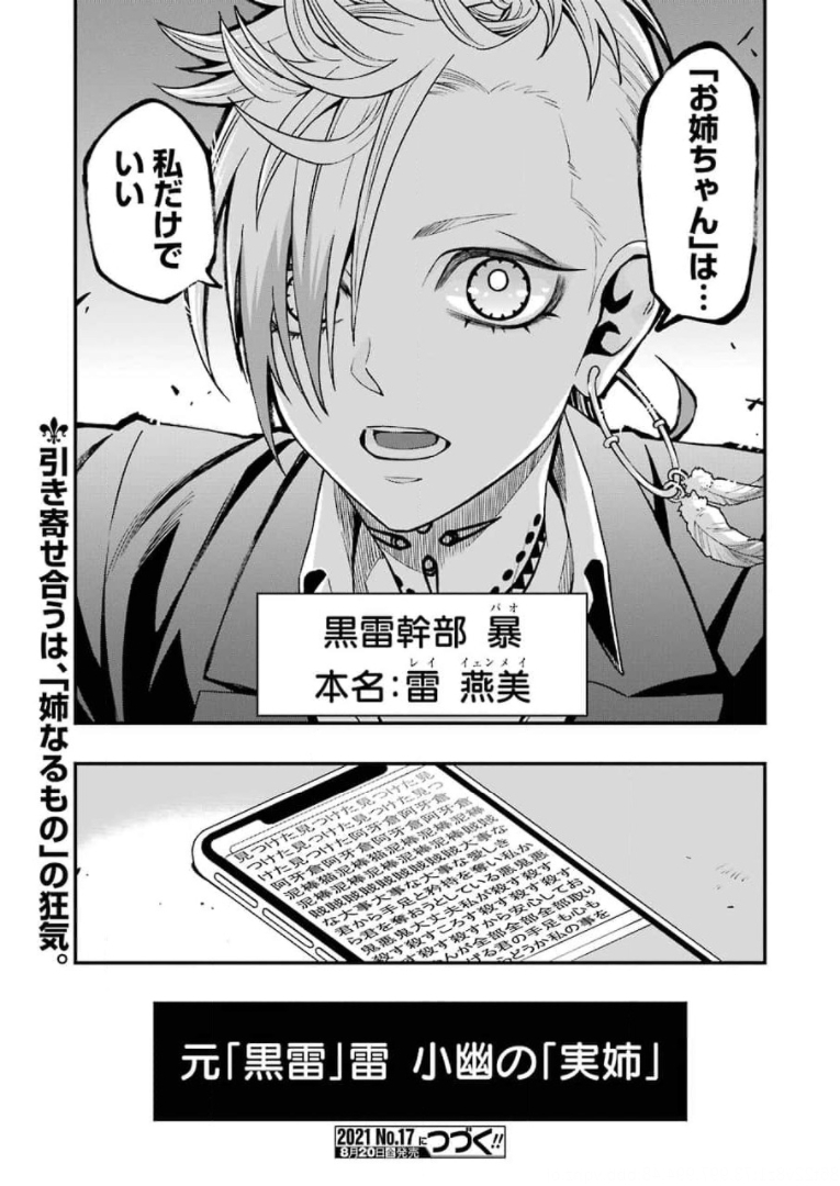 デッドマウント・デスプレイ 第69話 - Page 21