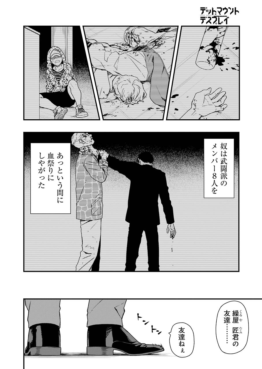 デッドマウント・デスプレイ 第7話 - Page 5