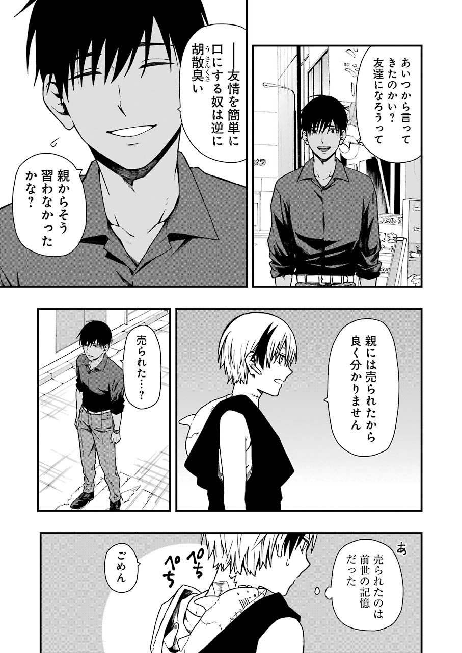 デッドマウント・デスプレイ 第7話 - Page 6