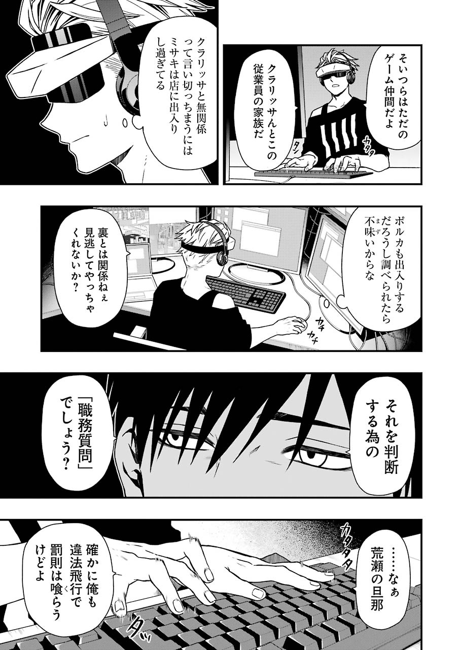 デッドマウント・デスプレイ 第7話 - Page 8