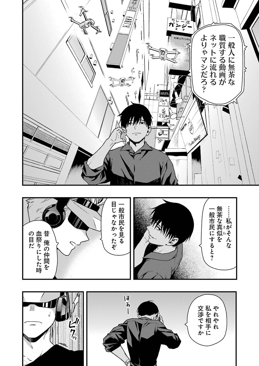 デッドマウント・デスプレイ 第7話 - Page 8