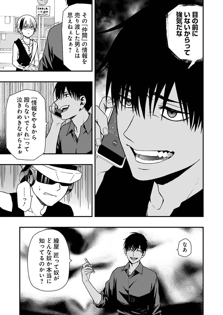 デッドマウント・デスプレイ 第7話 - Page 10