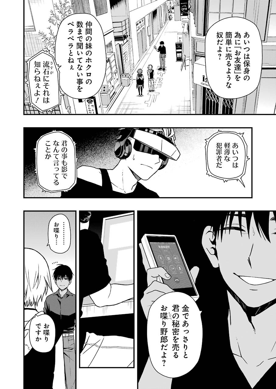 デッドマウント・デスプレイ 第7話 - Page 10